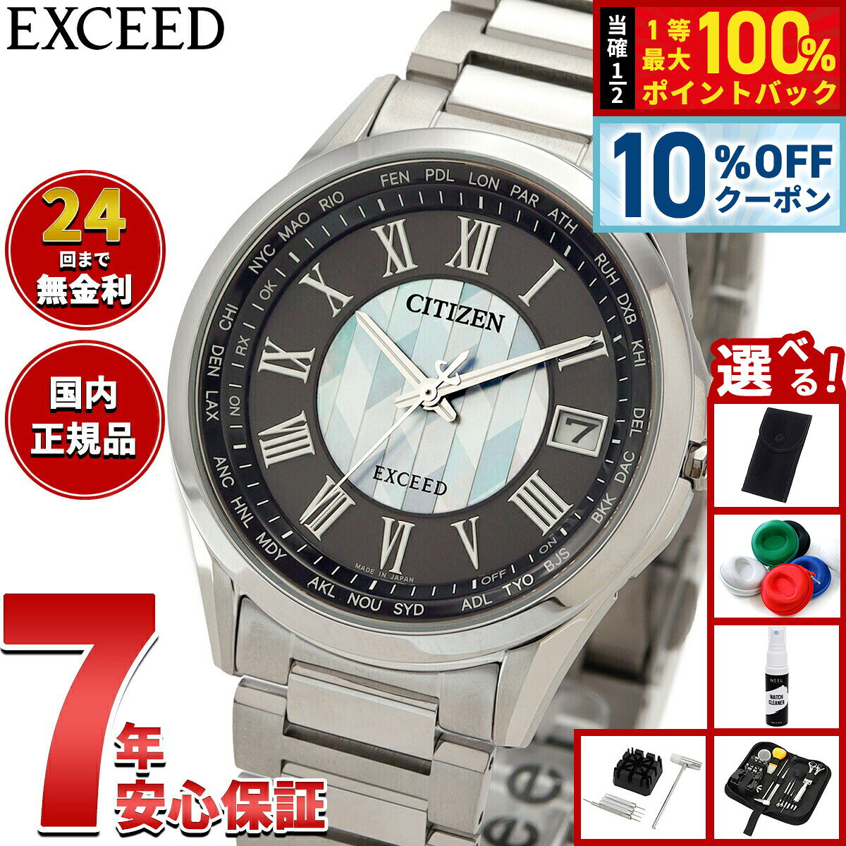 【9/20限定！10％OFFクーポン＆抽選で最大1万ポイントバック】【選べるノベルティー付き】シチズン エクシード CITIZEN EXCEED エコドライブ 電波時計 ダイレクトフライト 「誓いの矢」 限定モデル 腕時計 メンズ CB1110-70W 蟇目鏑矢【2026 新作】