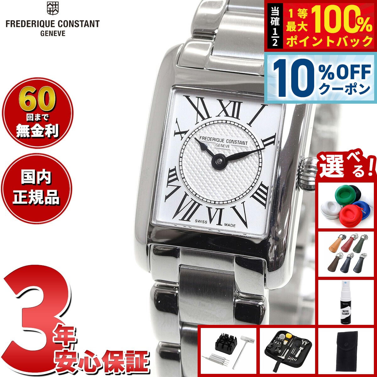 【9/20限定！10％OFFクーポン＆抽選で最大1万ポイントバック】【選べるノベルティー付き】【60回分割手数料無料！】フレデリック コンスタント FREDERIQUE CONSTANT クラシック カレ レディース 腕時計 FC-200MC16B フレデリックコンスタント