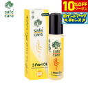 【10%OFFクーポン!&店内ポイント最大54倍!本日限定!】safe care セーフケア 3ポイントオイル ロールオン 10ml