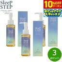 【10%OFFクーポン!&店内ポイント最大45倍!9月18日!】SLEEP STEP スリープステップ アロマティックボディオイル クリアビューティー 100ml×3本 まとめ買い マッサージ ハーバルベルガモット 日本製 シリコンフリー 合成香料不使用 【送料無料】