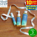 【10%OFFクーポン!&店内ポイント最大45倍!9月18日!】SLEEP STEP スリープステップ お試し3点セット(バスミルク/ボディオイル/ピローミスト) クリアビューティー ハーバルベルガモット 日本製 シリコンフリー 合成香料不使用 【送料無料】