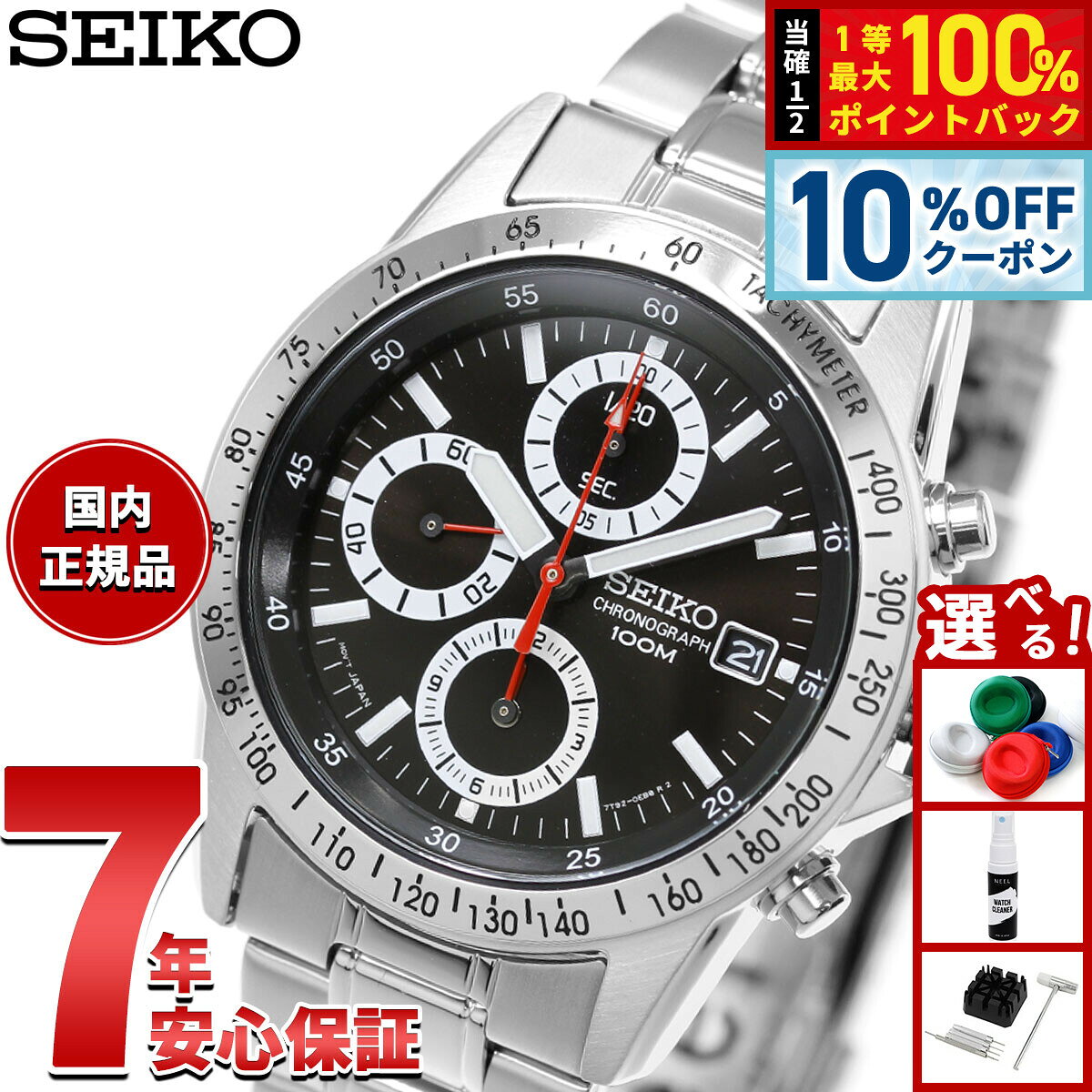 SEIKO クロノグラフ 100M 腕時計 本体　訳あり 楽天市場】seikoクロノグラフ 100mの通販