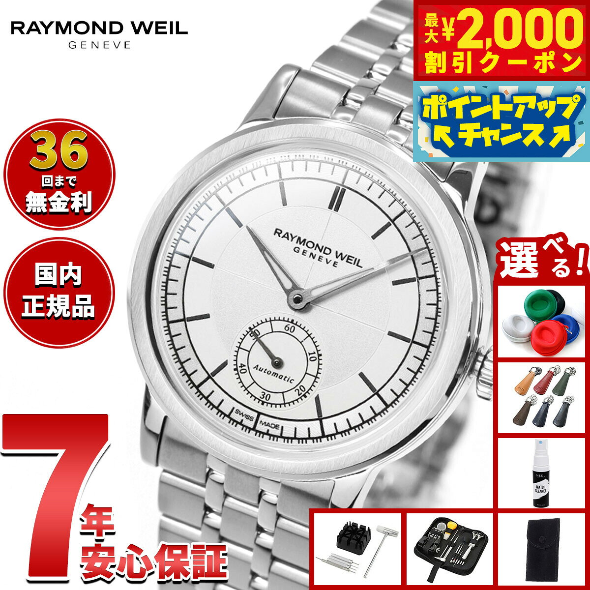 楽天市場】RAYMOND WEIL レイモンド ウィルの通販