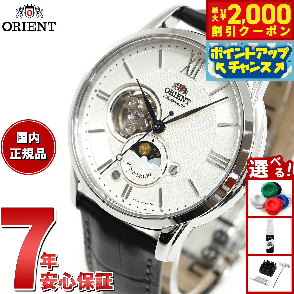楽天市場】orient sun and moonの通販