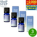 【2000円OFFクーポン!&店内ポイント最大54倍!本日限定!】SLEEP STEP スリープステップ ブレンドエッセンシャルオイル クリアビューティー 5ml×3個 まとめ買い アロマオイル ハーバルベルガモット 国産 合成香料不使用 天然精油 睡眠