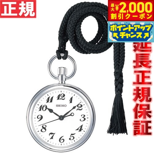 【9/21の9：59まで！10％OFFクーポン】セイコー SEIKO 鉄道時計 懐中時計 ポケットウォッチ SVBR003