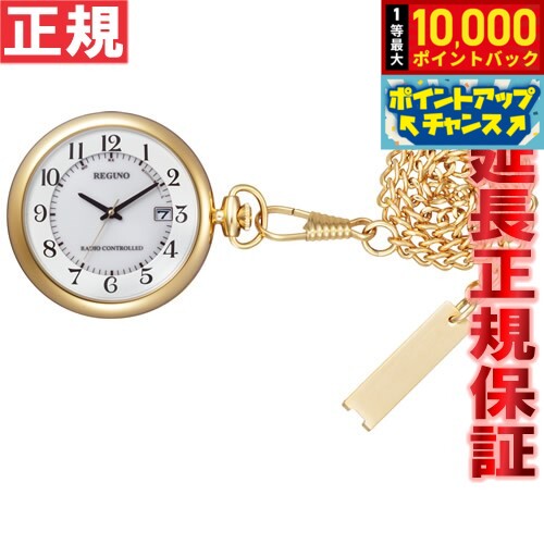 【店内ポイント最大41倍！9月25日！】シチズン レグノ CITIZEN REGUNO ポケットウォッチ 懐中時計 ソーラー 電波時計…