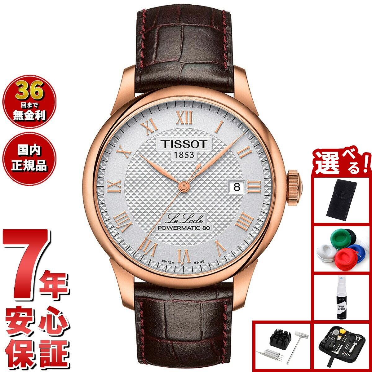 Tissot Le Locle (ル・ロックル) Powermatic 80 The new Tissot Le Locle Powermatic 80 - 20th Anniversary Edition