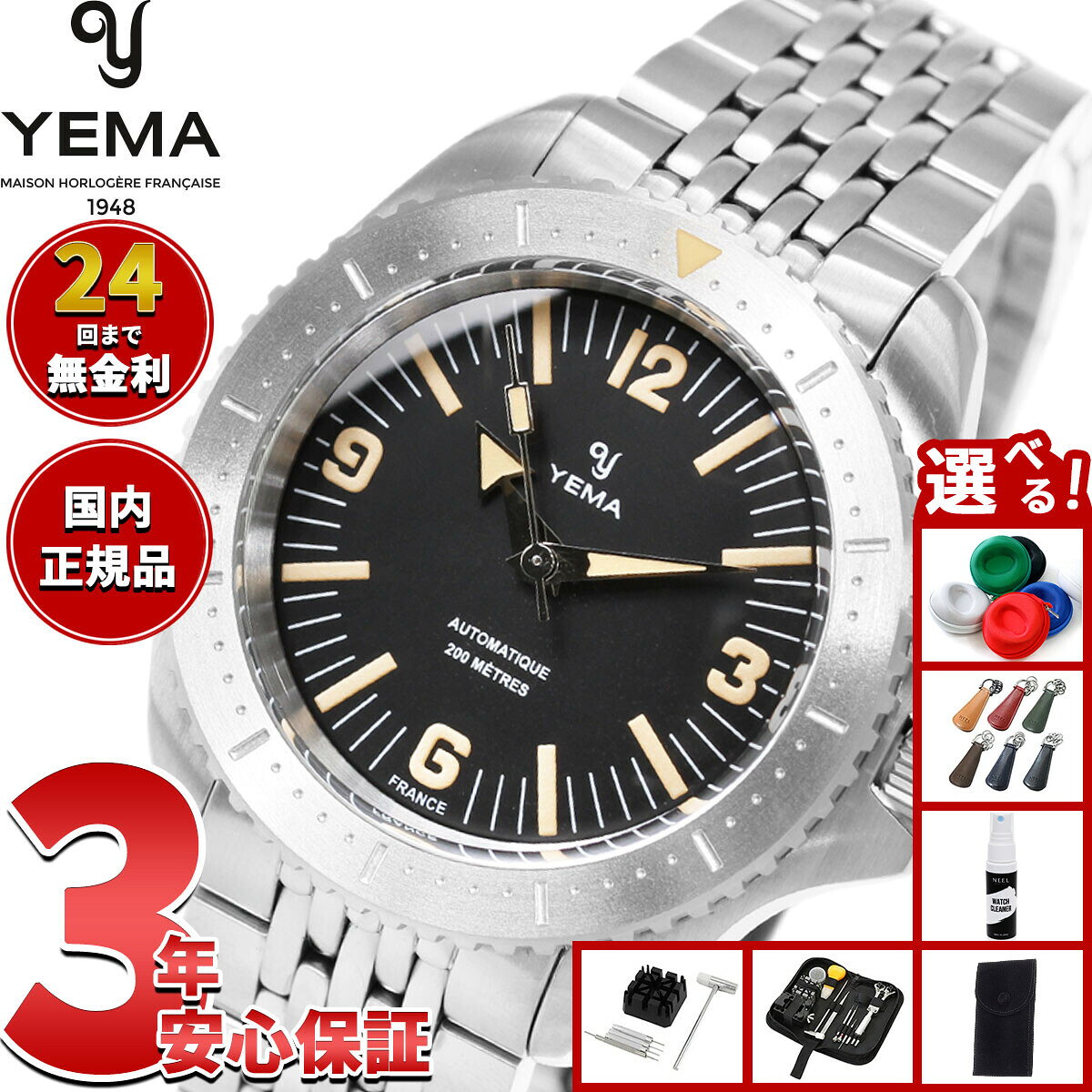DIGIDISC YEMA自動巻ブラウン 箱保付 楽天市場】YEMA（駆動方式（腕時計）自動巻き）（メンズ腕時計｜腕時計