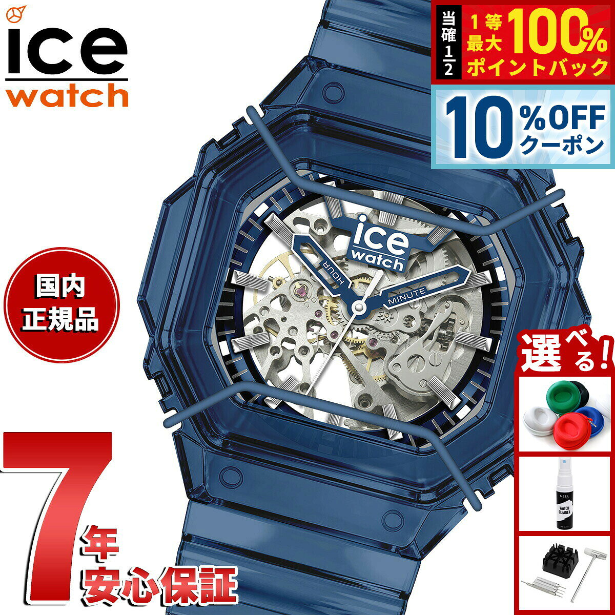 【10/1限定！10％OFFクーポン＆抽選で最大1万ポイントバック】【選べるノベルティー付き】アイスウォッチ ICE-WATCH 腕時計 メンズ ビウォッチ2 BEWATCH 2 ブルースケルトン オート 025685【2026 新作】