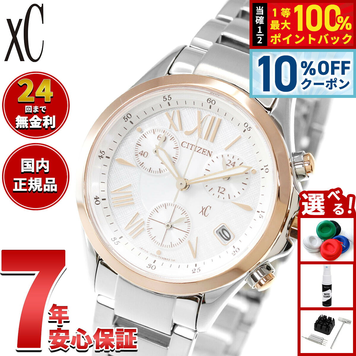 楽天市場】シチズン xc クロノグラフの通販