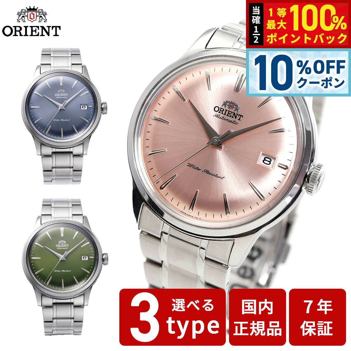 【10/1限定！10％OFFクーポン＆抽選で最大1万ポイントバック】オリエント ORIENT クラシック バンビーノ Bambino 腕時計 メンズ 自動巻 機械式 RN-AC0M09E RN-AC0M10L RN-AC0M11Y
