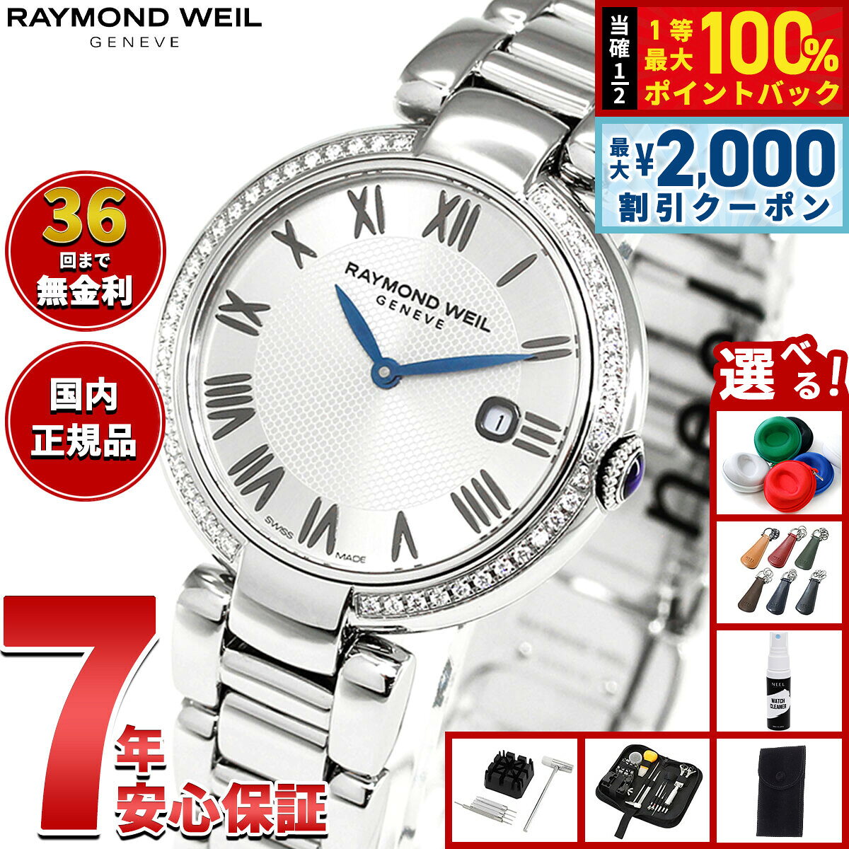 楽天市場】RAYMOND WEIL レイモンド ウィル（レディース腕時計｜腕時計