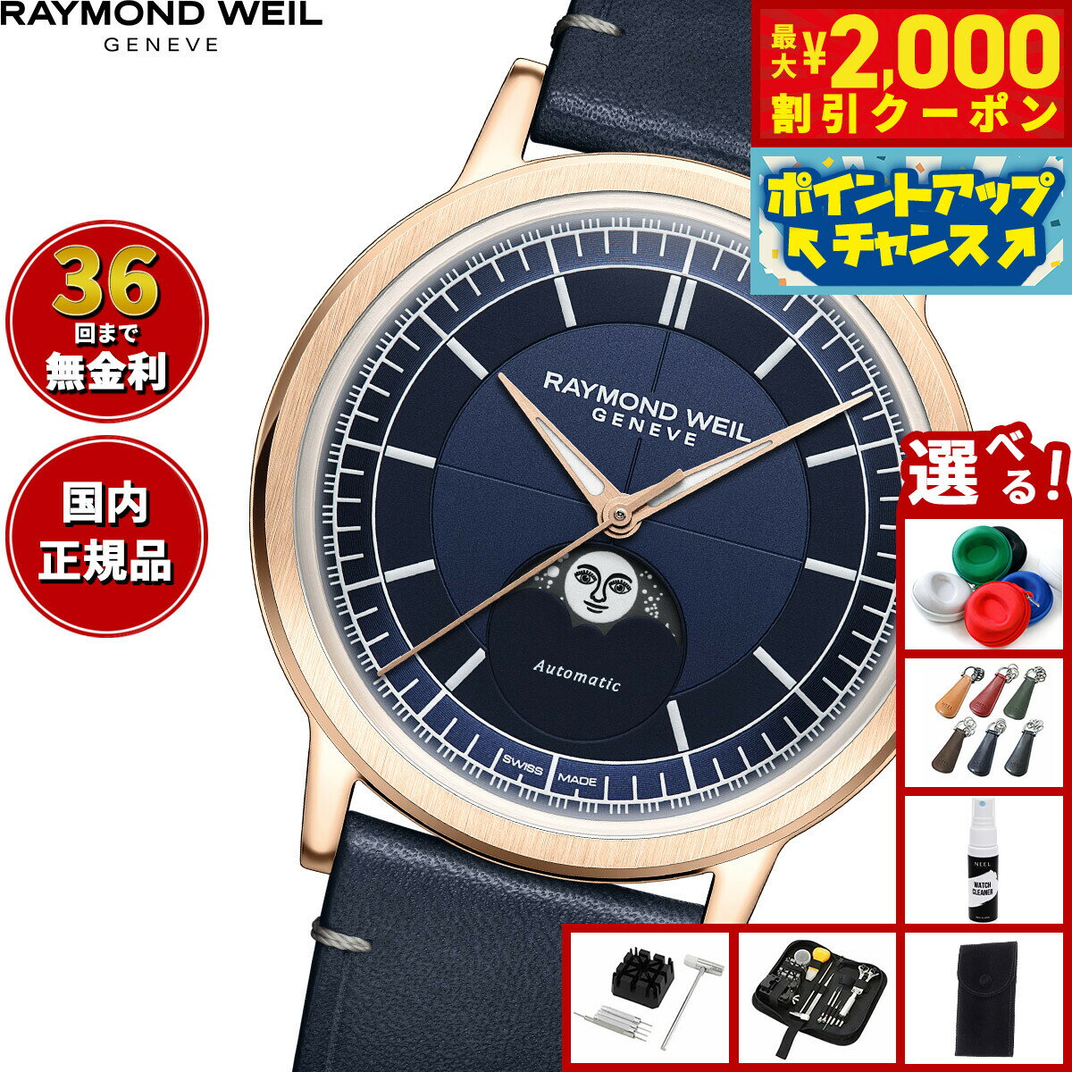デッドストック RAYMOND WEIL QZ 純正SSベルト スイス製 腕時計 2240-STC-J0508 | RAYMOND WEIL