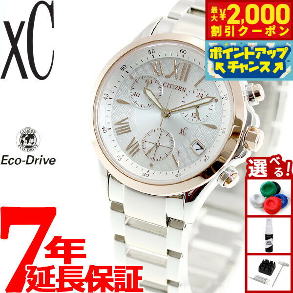 【2000円OFFクーポン！＆店内ポイント最大52倍！本日限定！】シチズン クロスシー CITIZEN xC エコドライブ ソーラー 腕時計 レディース クロノグラフ FB1404-51A