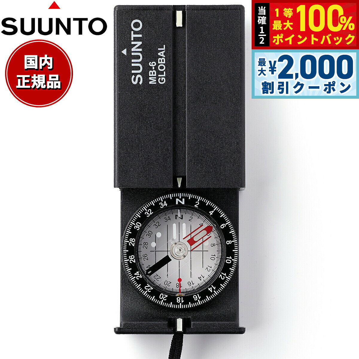 【10/5限定！最大2000円OFFクーポン＆抽選で最大1万ポイントバック】スント SUUNTO フィールドコンパス MB-6 Global SS014889000