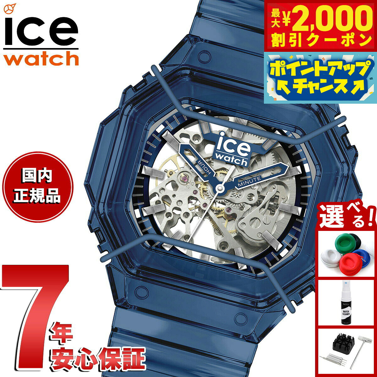 【店内ポイント最大51倍！本日限定！】【選べるノベルティー付き】アイスウォッチ ICE-WATCH 腕時計 メンズ ビウォッチ2 BEWATCH 2 ブルースケルトン オート 025685【2026 新作】