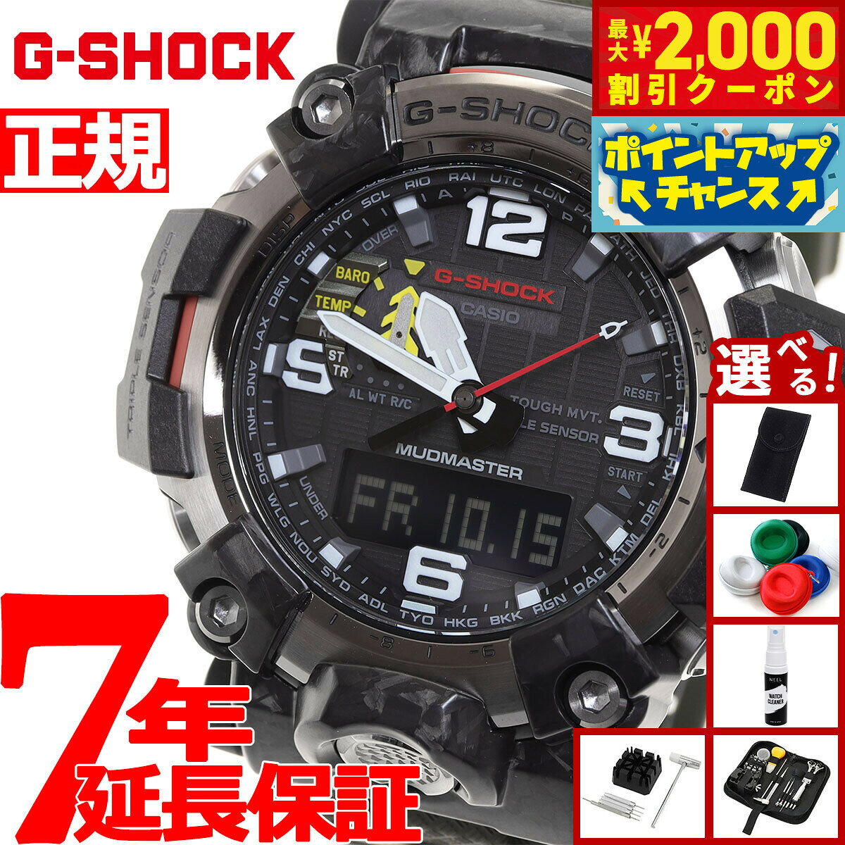 【店内ポイント最大51倍！本日限定！】【選べるノベルティー付き】G-SHOCK ジーショック カシオ Gショック マッドマスター CASIO 腕時計 メンズ MASTER OF G GWG-2000-1A3JF asr-10125594 neelセレクトショップ パッケージ画像