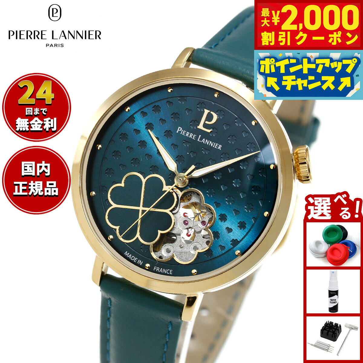 ⭐Pierre Lannier 限定999本 うさぎ 希少稼働箱 保証書付き 楽天市場】ピエールラニエ 限定の通販