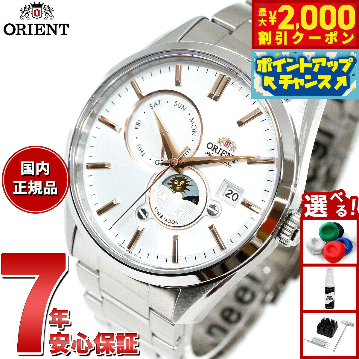 楽天市場】orient sun and moonの通販