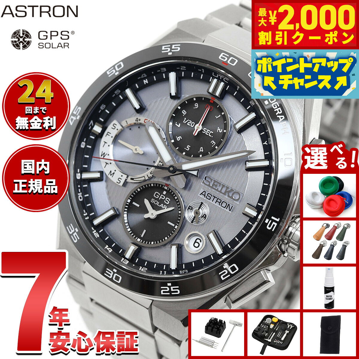 【店内ポイント最大51倍！本日限定！】【選べるノベルティー付き】セイコー アストロン SBXC153 GPSソーラーウォッチ GPS衛星電波時計 コアショップ専用 流通限定 腕時計 メンズ SEIKO ASTRON NEXTER デュアルタイムクロノグラフ チタン