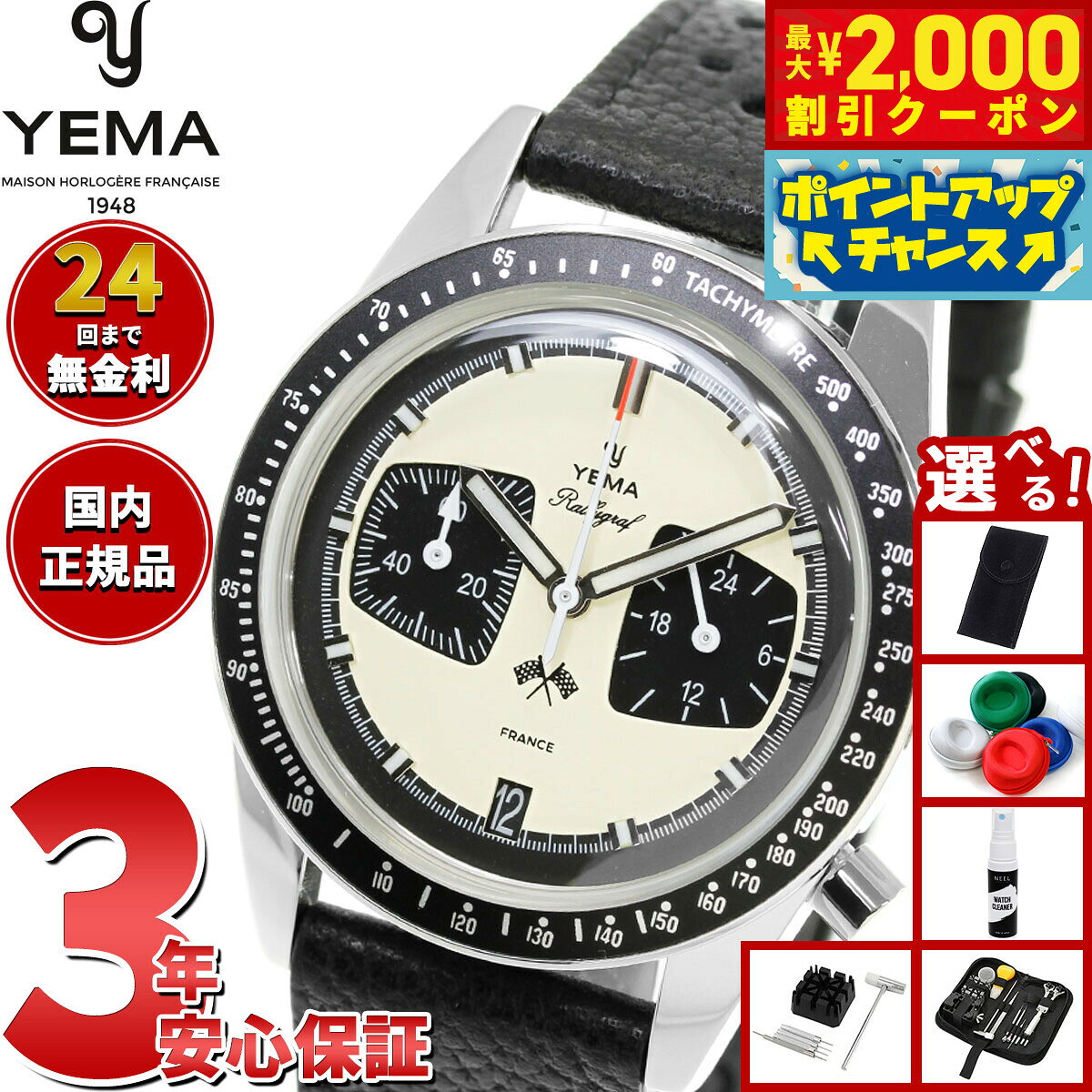 楽天市場】YEMA（腕時計）の通販