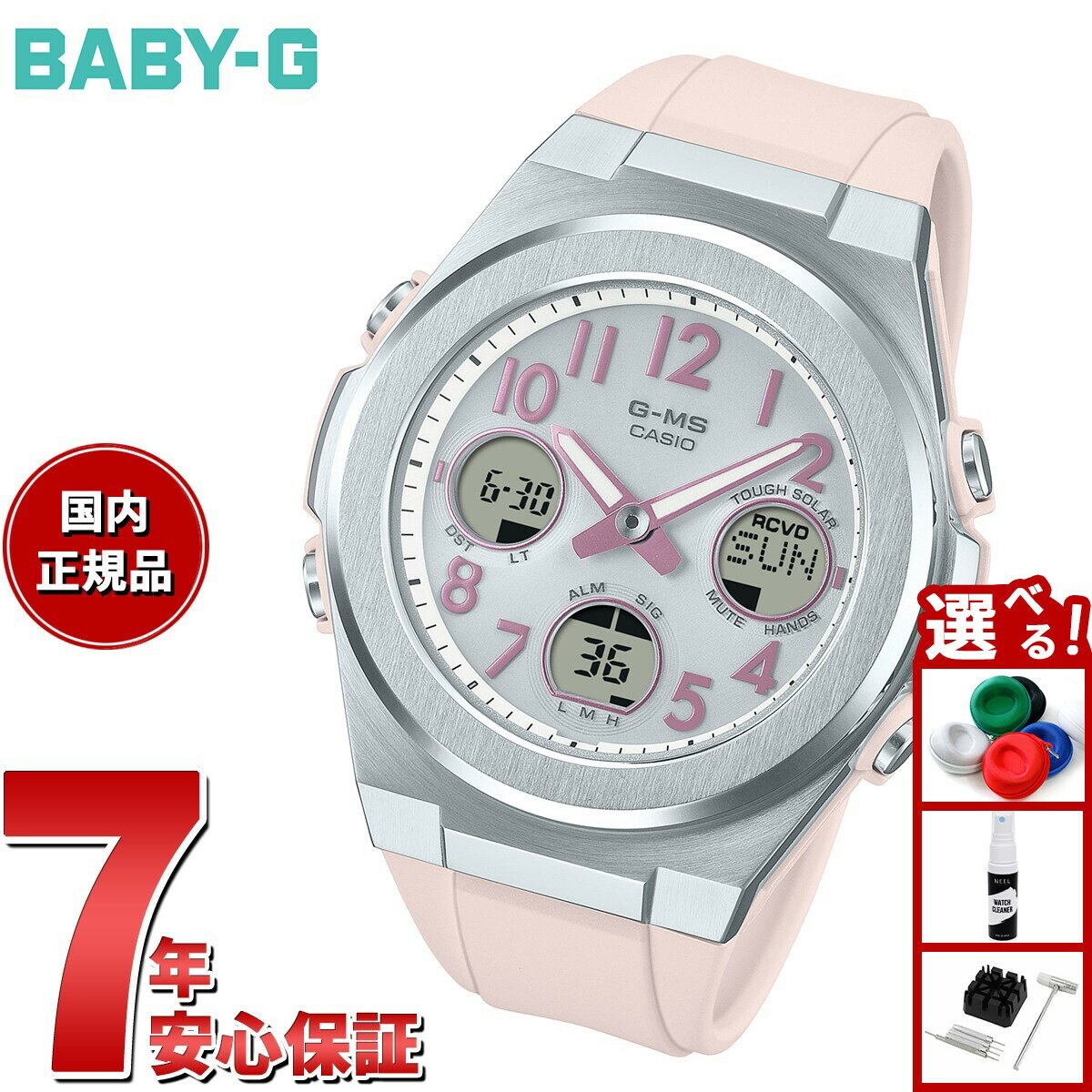 楽天neelセレクトショップ【店内ポイント最大41倍！本日限定！】BABY-G カシオ ベビーG レディース G-MS 電波 ソーラー 腕時計 タフソーラー MSG-W610-4AJF【2025 新作】