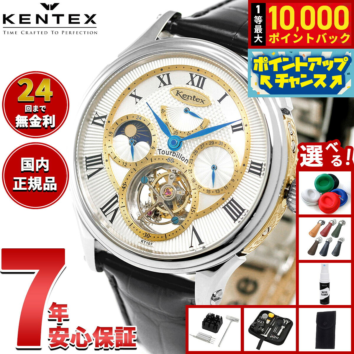 楽天市場】ケンテックス トゥールビヨンの通販