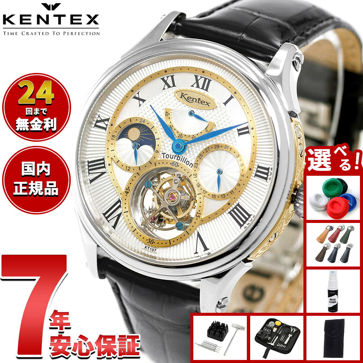 楽天市場】ケンテックス トゥールビヨンの通販