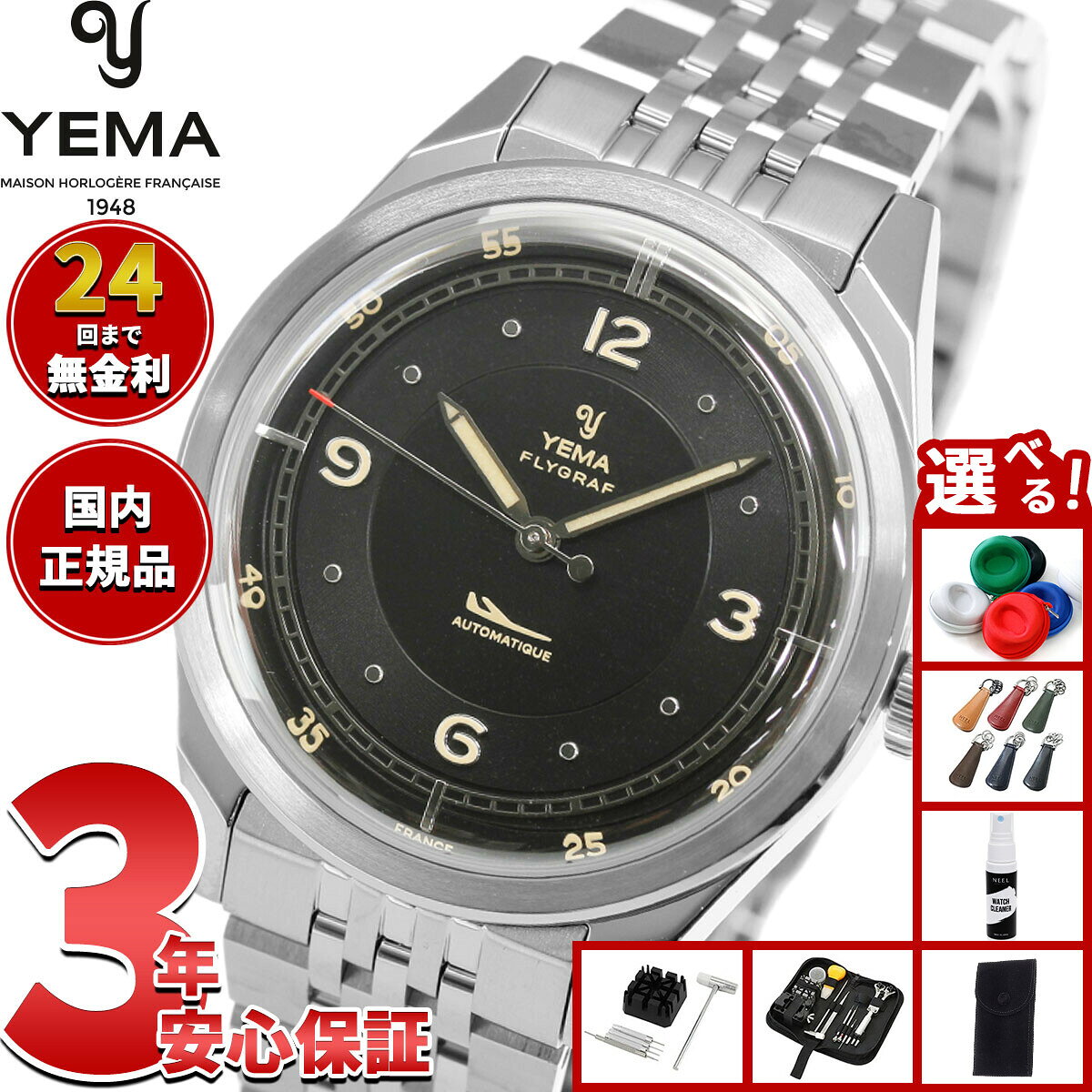 楽天市場】YEMA（駆動方式（腕時計）自動巻き）（腕時計）の通販