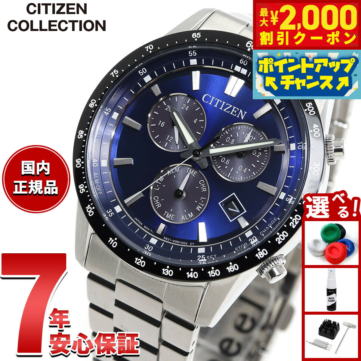 楽天neelセレクトショップ【2000円OFFクーポン！＆店内ポイント最大50倍！マラソン限定！】【選べるノベルティー付き】シチズンコレクション CITIZEN COLLECTION エコドライブ ソーラー クロノグラフ 腕時計 メンズ BL5614-59L【2025 新作】