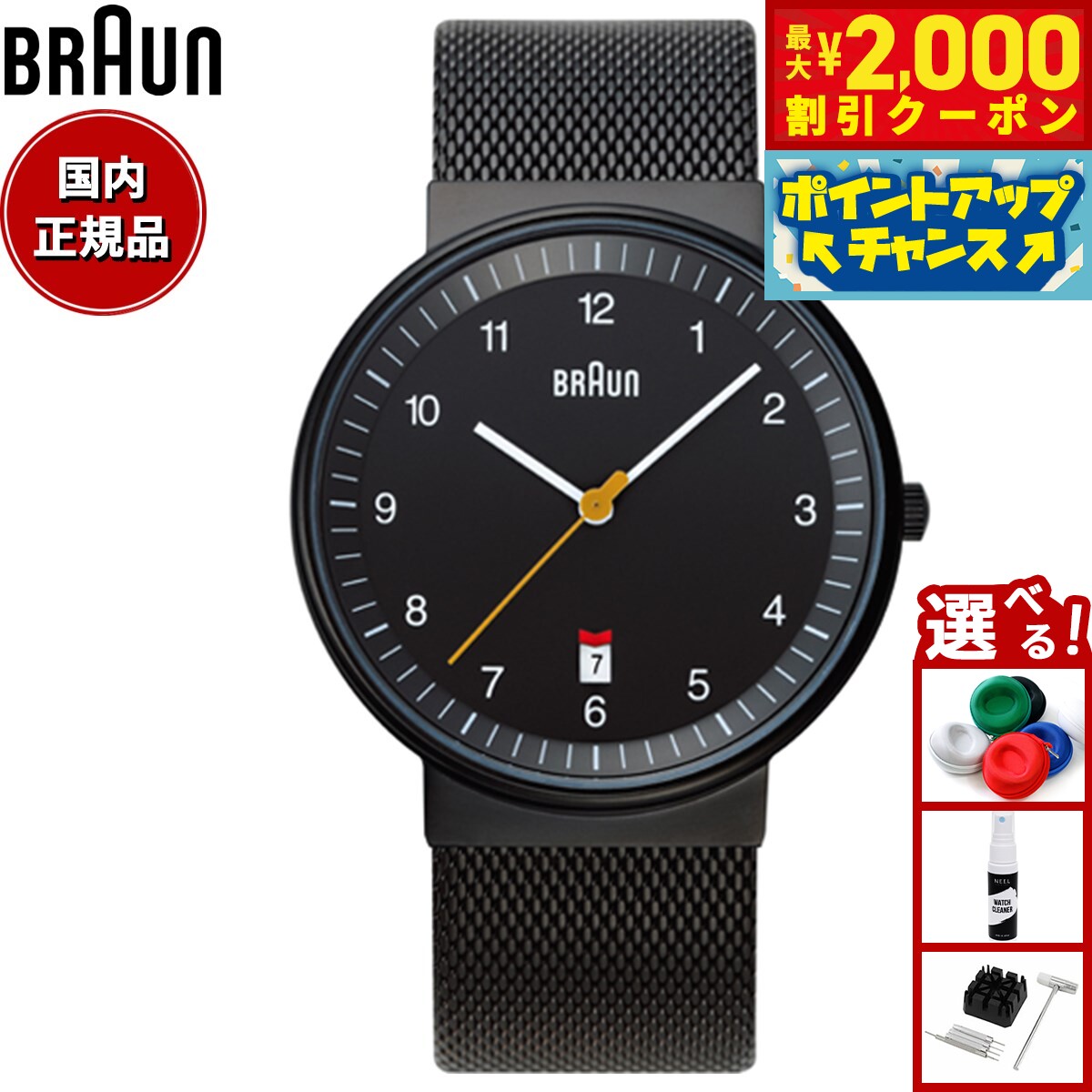 楽天neelセレクトショップ【2000円OFFクーポン！＆店内ポイント最大52倍！本日限定！】BRAUN ブラウン アナログ 腕時計 BNH0032BKBKMHG ブラック メッシュ