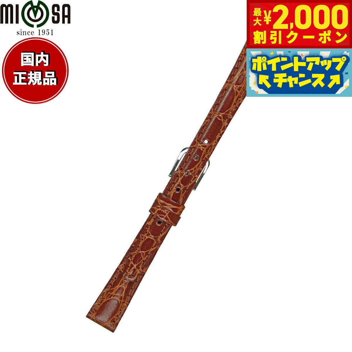 楽天neelセレクトショップ【2000円OFFクーポン！＆店内ポイント最大51倍！本日限定！】ミモザ MIMOSA 腕時計 替えバンド ベルト レディース RA型押ワニ カーフ 13mm ブラウン/シルバー 時計 時計バンド 時計ベルト 革 牛革