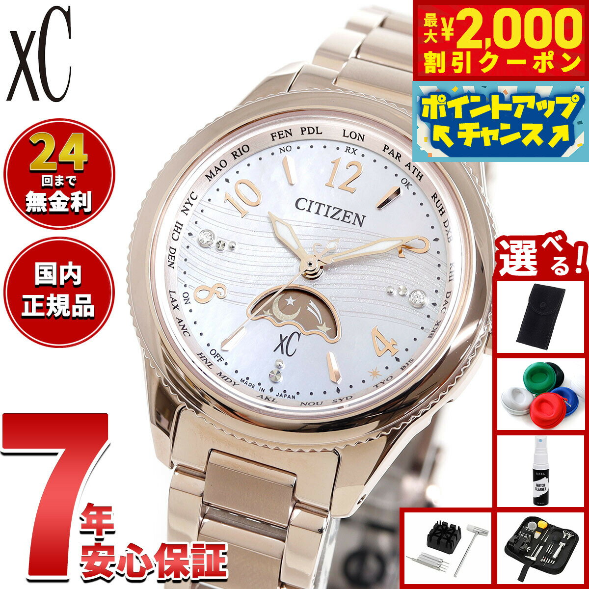 【2000円OFFクーポン！＆店内ポイント最大50倍！本日限定！】【選べるノベルティー付き】シチズン クロスシー エコドライブ 電波時計 xC 限定モデル EE1004-65N ティタニア ハッピーフライト レディース 腕時計 CITIZEN daichi collection【2025 新作】