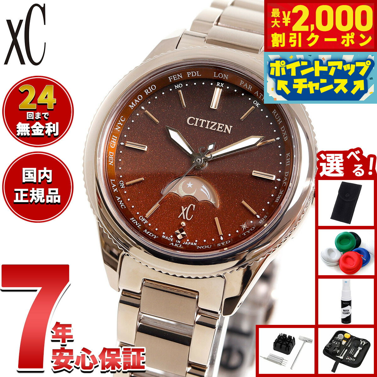 【2000円OFFクーポン！＆店内ポイント最大50倍！本日限定！】【選べるノベルティー付き】シチズン クロスシー エコドライブ 電波時計 xC EE1004-73W ティタニア ハッピーフライト レディース 腕時計 CITIZEN daichi collection【2025 新作】