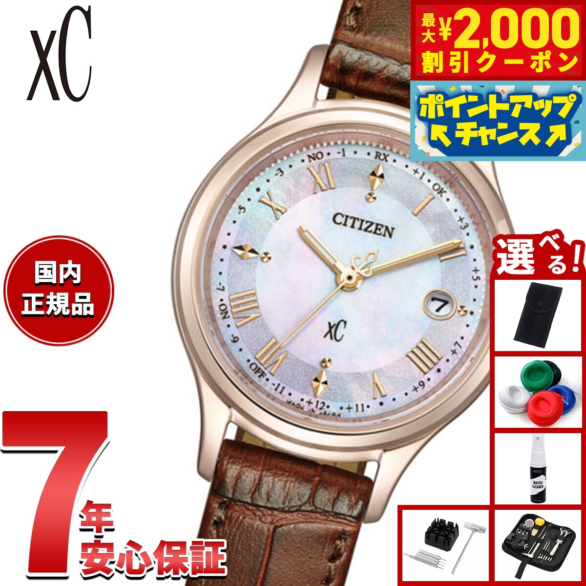楽天neelセレクトショップ【2000円OFFクーポン！＆店内ポイント最大51倍！本日限定！】【選べるノベルティー付き】シチズン クロスシー エコドライブ 電波時計 xC ES9497-02D レディース 腕時計 CITIZEN hikari collection【2025 新作】