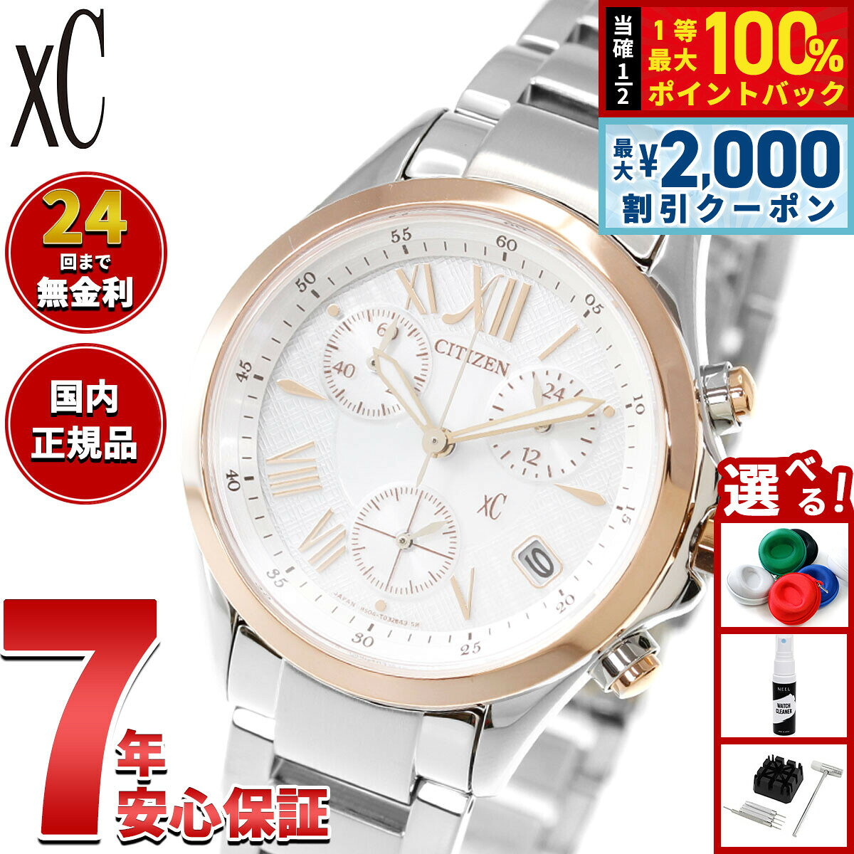 【10/15限定！最大2000円OFFクーポン＆抽選で最大1万ポイントバック】シチズン クロスシー CITIZEN xC エコドライブ ソーラー 腕時計 レディース クロノグラフ FB1404-51A