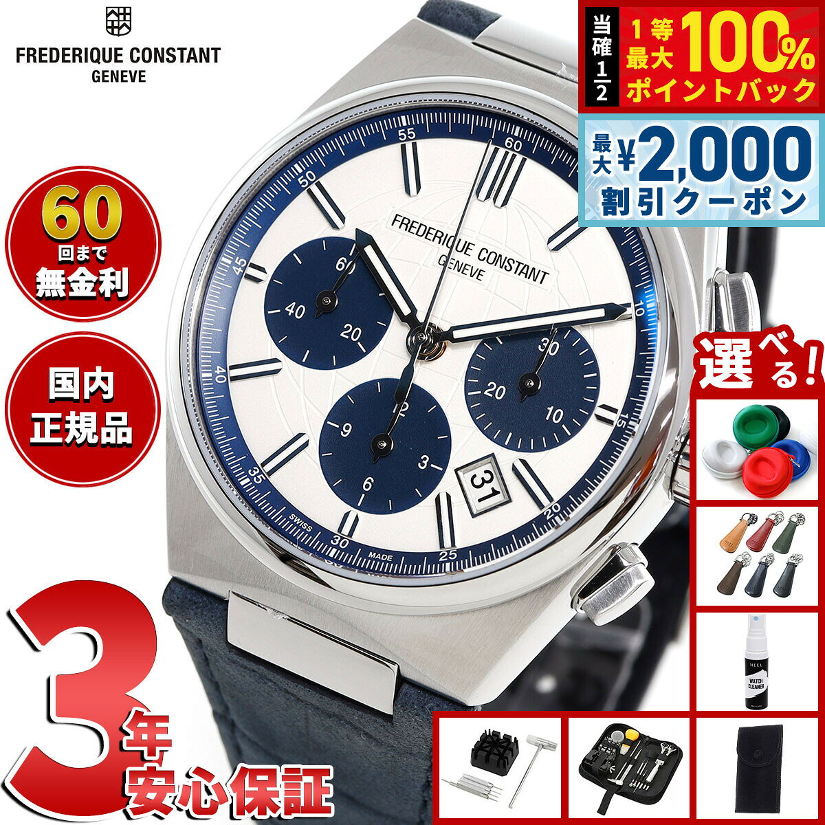 楽天市場】フレデリックコンスタント クロノグラフの通販