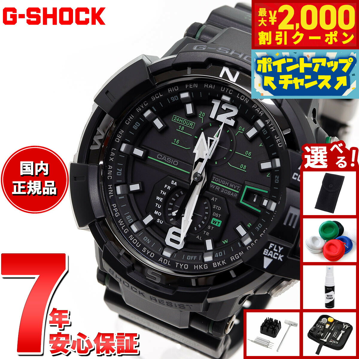 【2000円OFFクーポン！＆店内ポイント最大51倍！本日限定！】【選べるノベルティー付き】G-SHOCK 電波 ソーラー 電波時計 ブラック 電波時計 Gショック スカイコックピット SKY COCKPIT タフソーラー GW-A1100-1A3JF