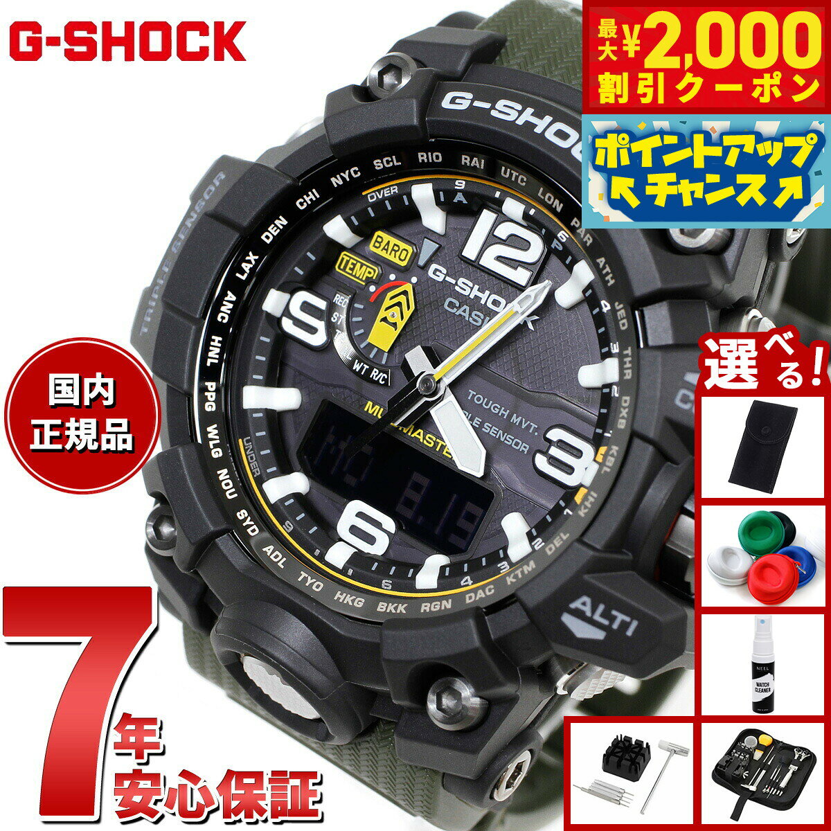 【2000円OFFクーポン！＆店内ポイント最大52倍！本日限定！】【選べるノベルティー付き】G-SHOCK 電波 ソーラー 電波時計 MUDMASTER カシオ Gショック マッドマスター CASIO 腕時計 アナデジ タフソーラー GWG-1000-1A3JF