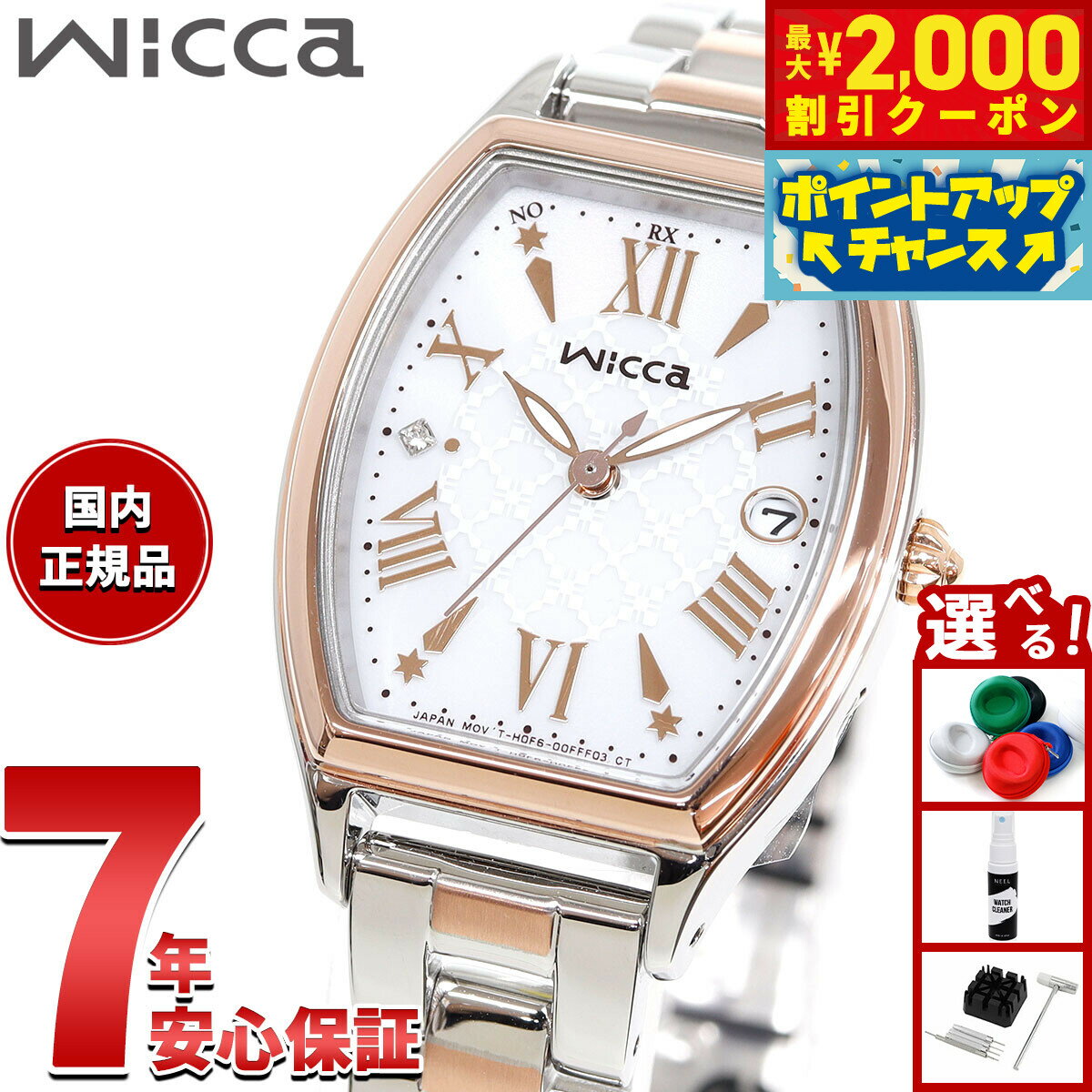 楽天neelセレクトショップ【2000円OFFクーポン！＆店内ポイント最大51倍！本日限定！】【選べるノベルティー付き】シチズン ウィッカ CITIZEN wicca ソーラーテック 電波時計 腕時計 レディース KS4-031-11 inner star【2025 新作】