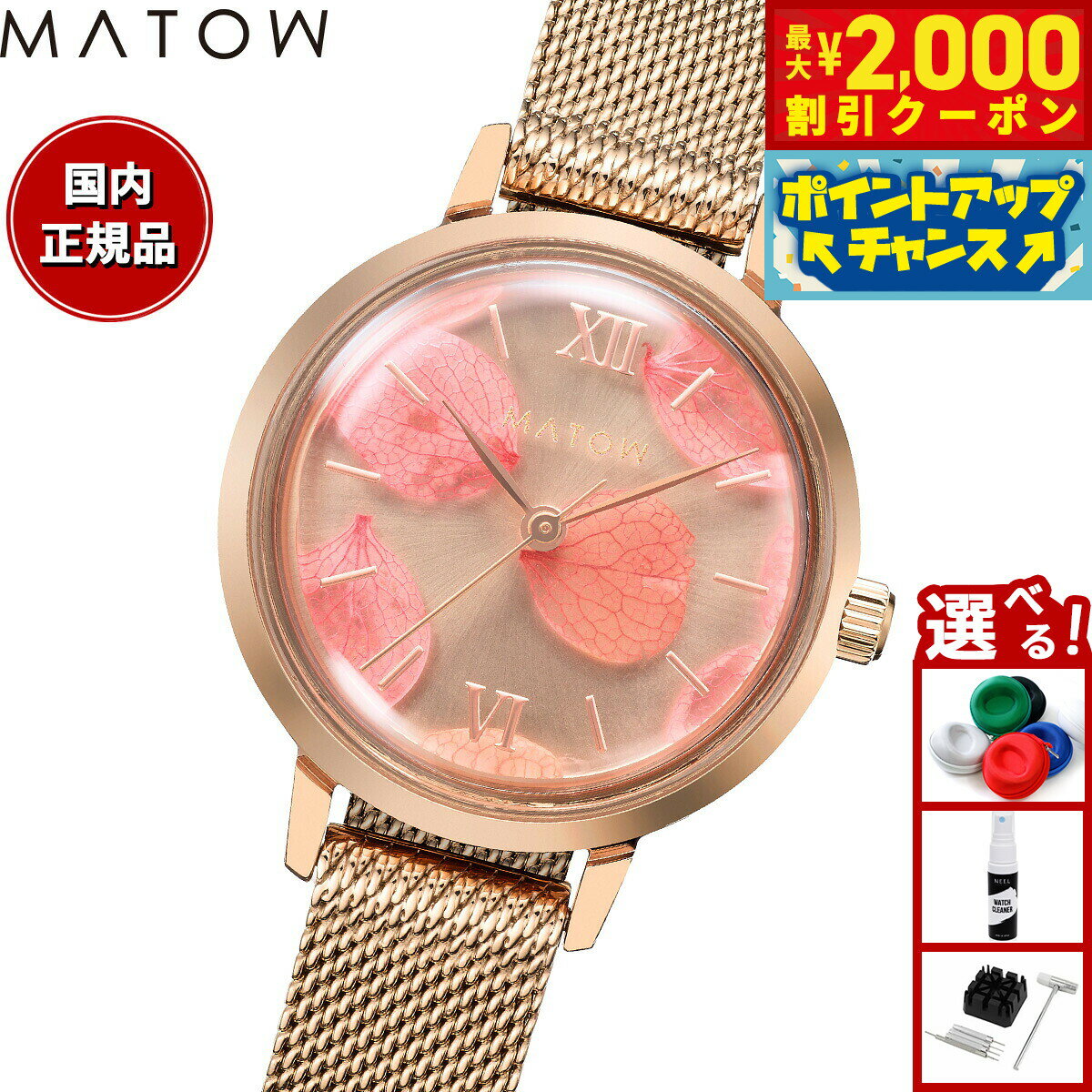 楽天neelセレクトショップ【2000円OFFクーポン！＆店内ポイント最大51倍！本日限定！】【選べるノベルティー付き】マトウ MATOW 腕時計 レディース Shiki Collection Bouquet ブーケット 山桜 ローズゴールドメッシュ MW007001【2025 新作】