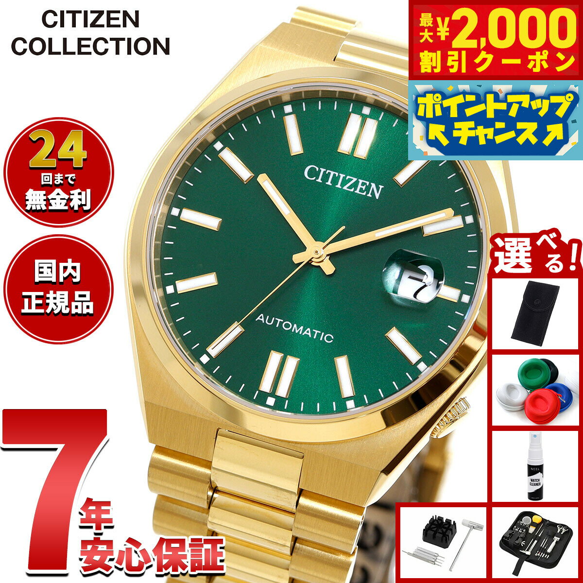 楽天neelセレクトショップ【2000円OFFクーポン！＆店内ポイント最大51倍！本日限定！】【選べるノベルティー付き】シチズンコレクション CITIZEN COLLECTION メカニカル 自動巻き 機械式 腕時計 メンズ NJ0152-51X TSUYOSA【2025 新作】