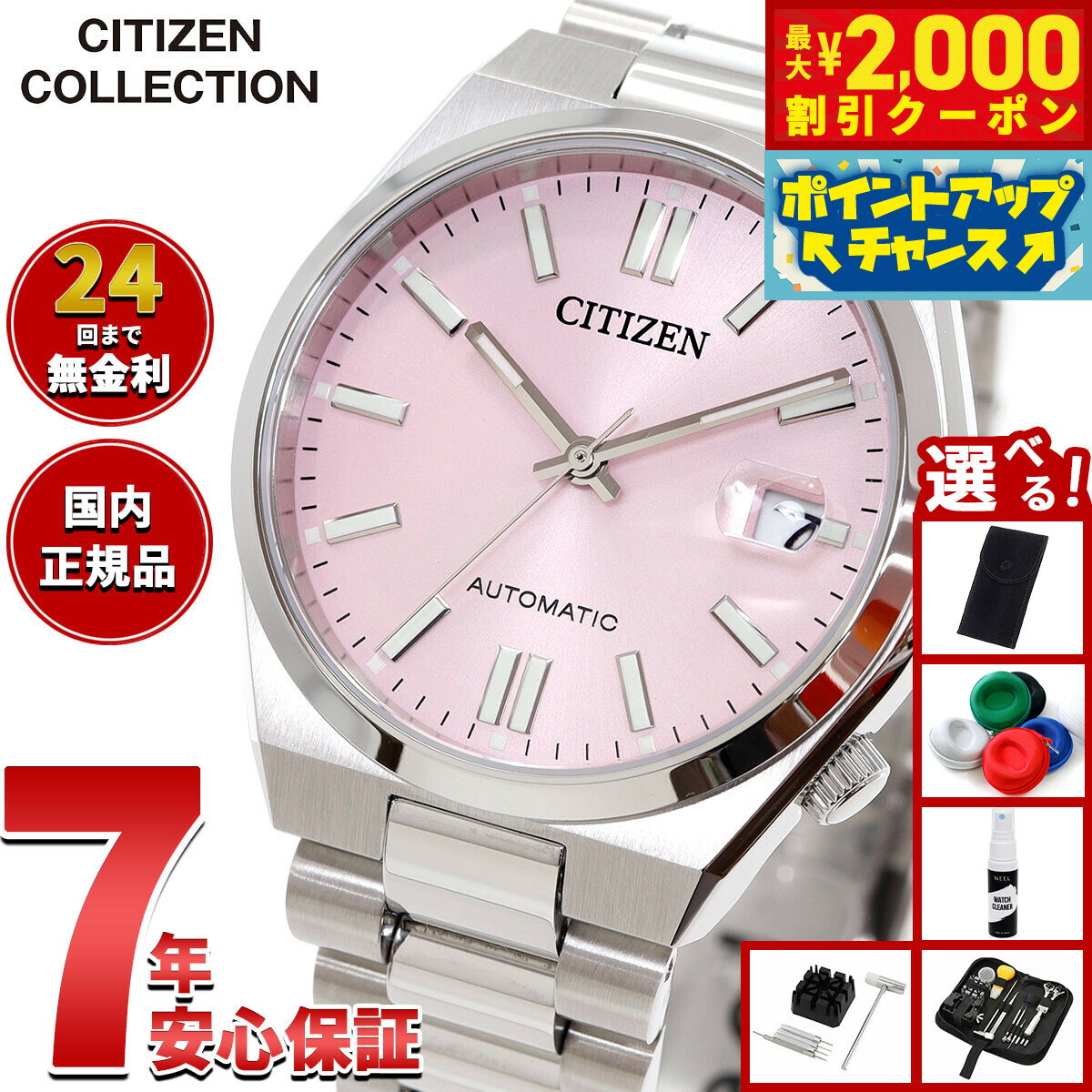 楽天neelセレクトショップ【2000円OFFクーポン！＆店内ポイント最大51倍！本日限定！】【選べるノベルティー付き】シチズンコレクション CITIZEN COLLECTION メカニカル 自動巻き 機械式 腕時計 メンズ レディース NJ0200-50Z TSUYOSA 37mm パステルピンク【2025 新作】