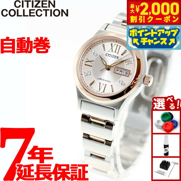 楽天neelセレクトショップ【2000円OFFクーポン！＆店内ポイント最大50倍！マラソン限定！】シチズン CITIZEN コレクション メカニカル 自動巻き 機械式 腕時計 レディース PD7166-54W
