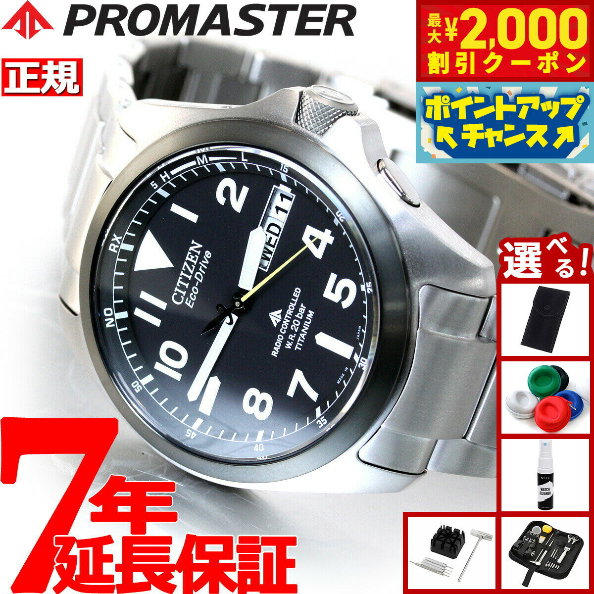 【2000円OFFクーポン！＆店内ポイント最大51倍！本日限定！】【選べるノベルティー付き】シチズン プロマスター エコドライブ 電波時計 腕時計 ランド PMD56-2952 CITIZEN PROMASTER