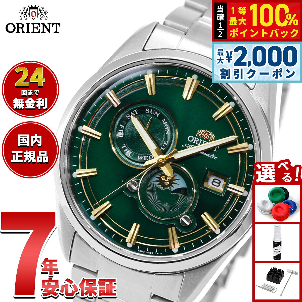 楽天市場】orient sun and moonの通販