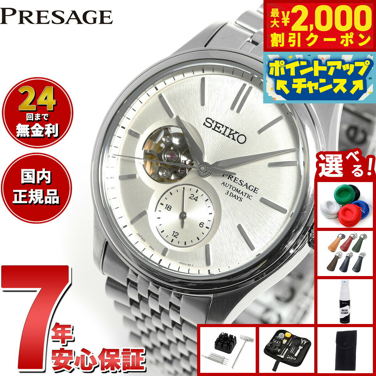 【2000円OFFクーポン！＆店内ポイント最大50倍！マラソン限定！】【選べるノベルティー付き】セイコー ..