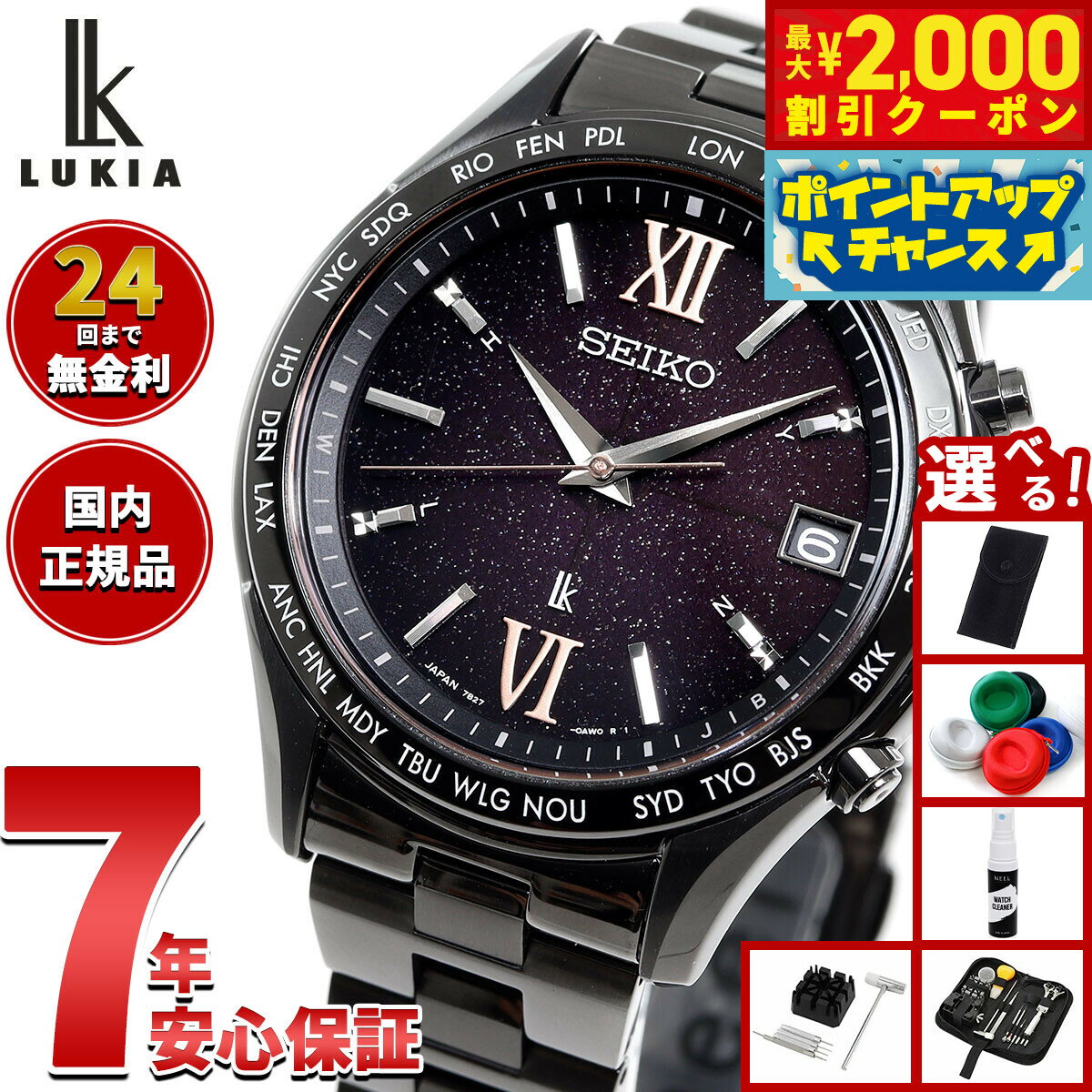 楽天neelセレクトショップ【2000円OFFクーポン！＆店内ポイント最大50倍！マラソン限定！】【選べるノベルティー付き】セイコー ルキア SEIKO LUKIA 電波 ソーラー 限定モデル 腕時計 メンズ SSVH037 Essential Collection【2025 新作】