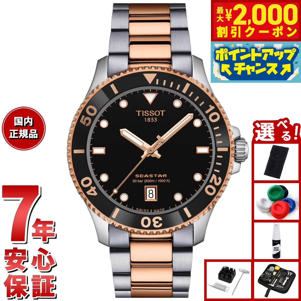 楽天neelセレクトショップ【2000円OFFクーポン！＆店内ポイント最大51倍！本日限定！】【選べるノベルティー付き】ティソ TISSOT シースター SEASTAR 1000 クォーツ 40MM T120.410.22.051.01 腕時計 メンズ レディース【2025 新作】